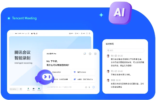 腾讯会议电脑版全员协同界面